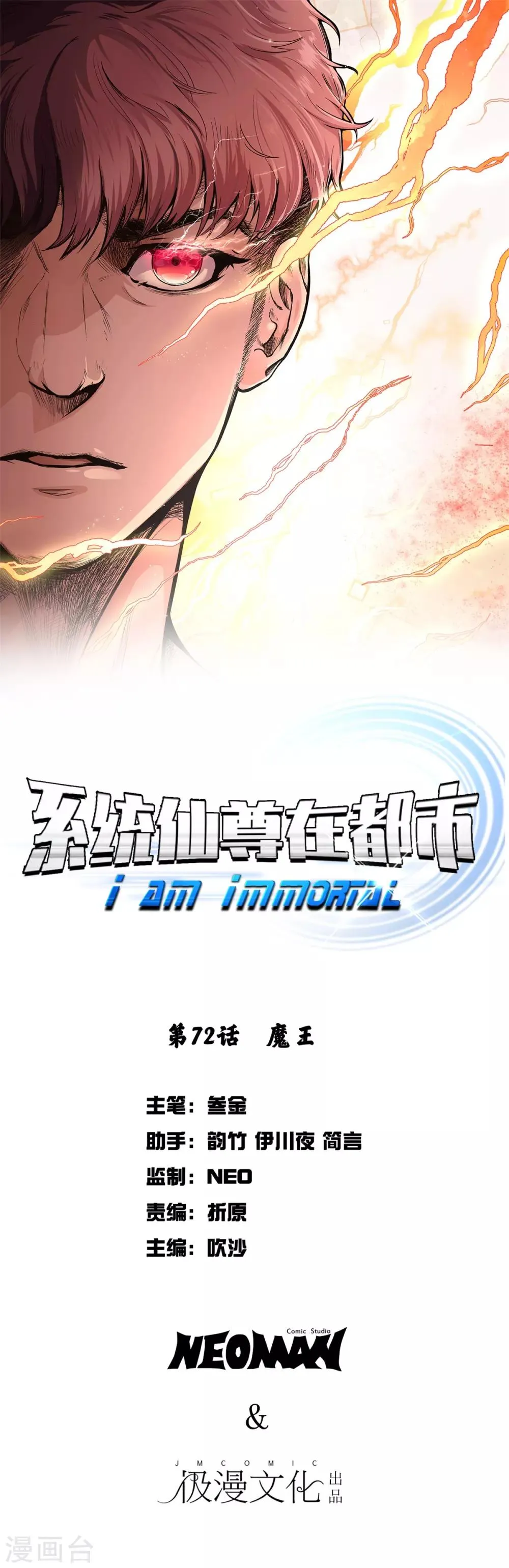 第72话 魔王 第1页