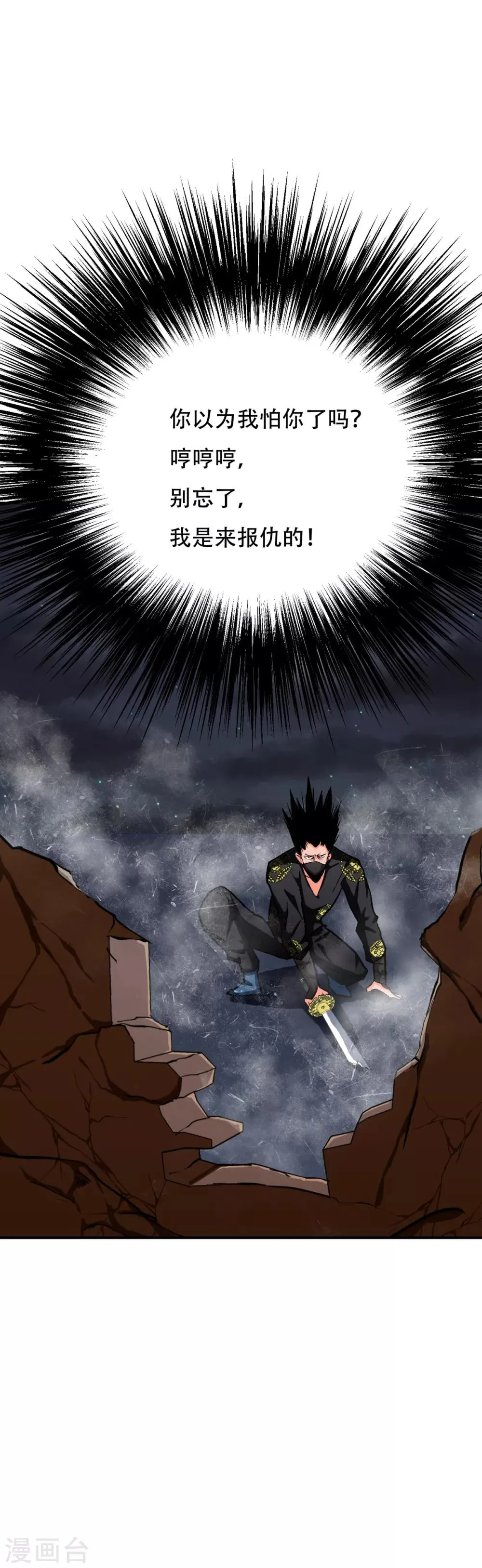 第72话 魔王 第19页