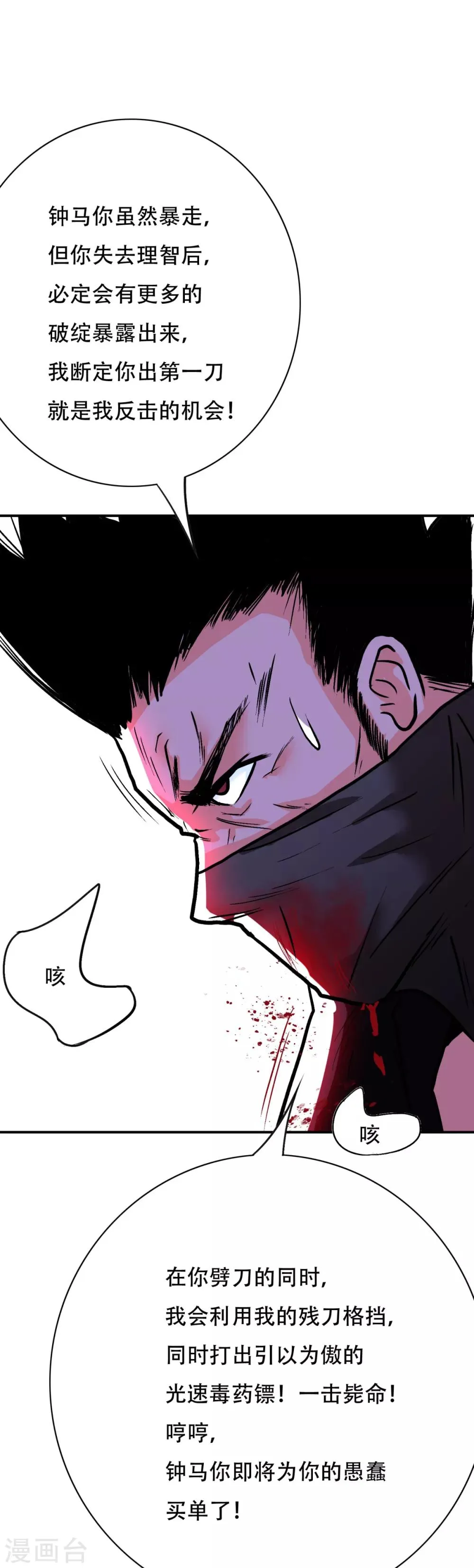 第72话 魔王 第22页