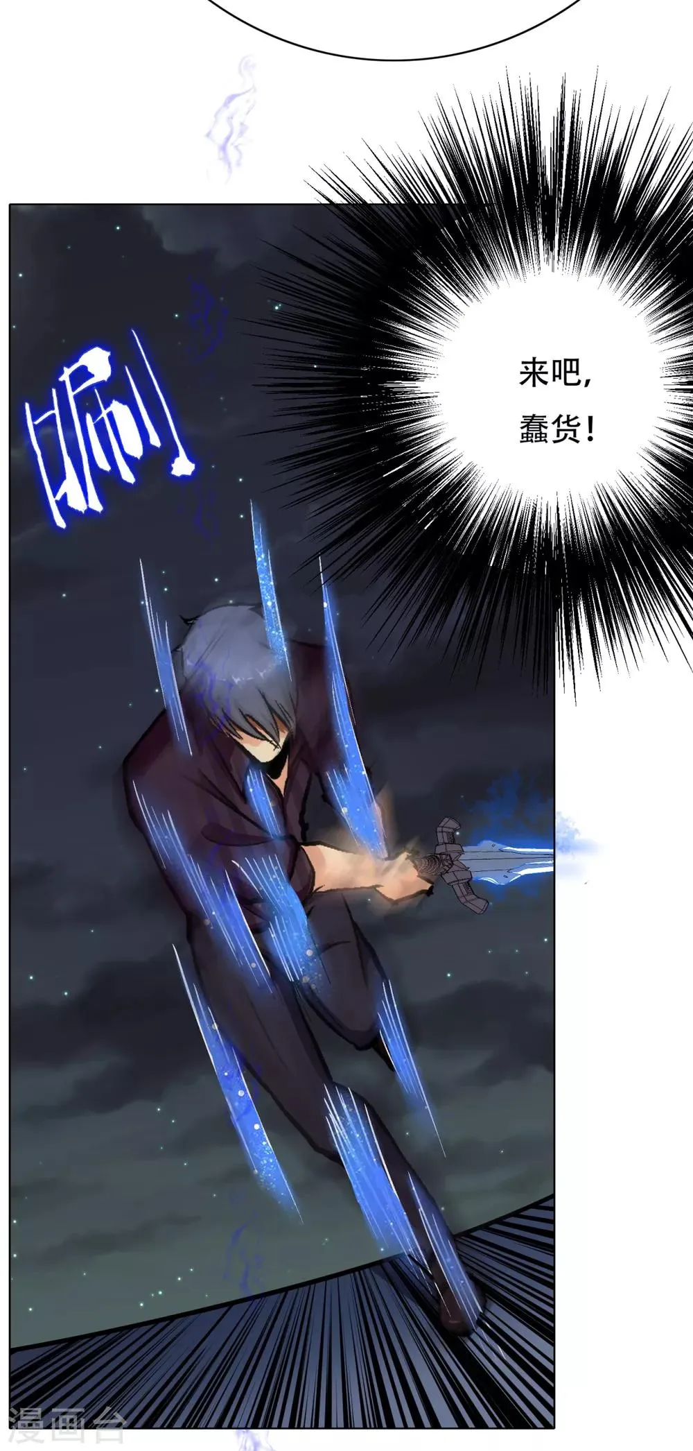 第72话 魔王 第23页
