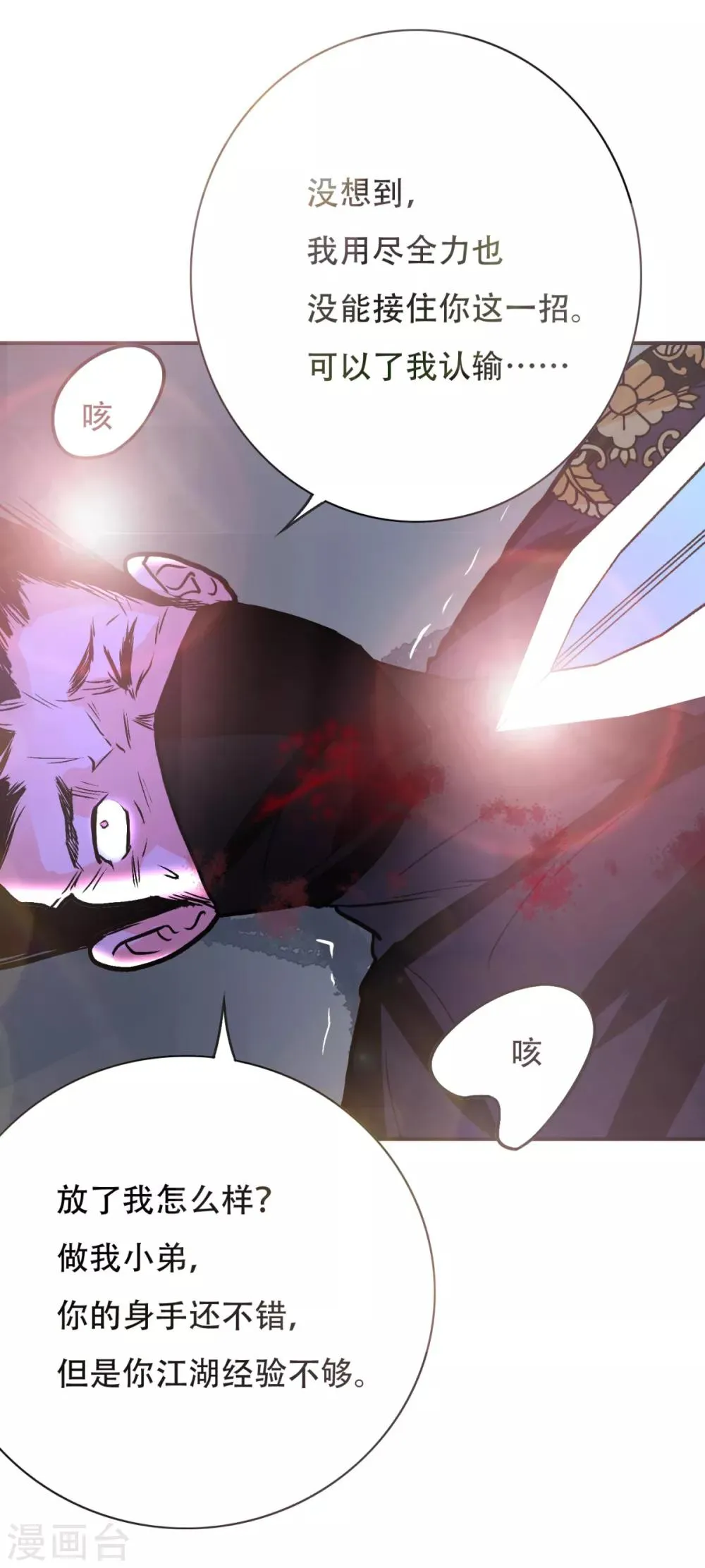 第72话 魔王 第32页