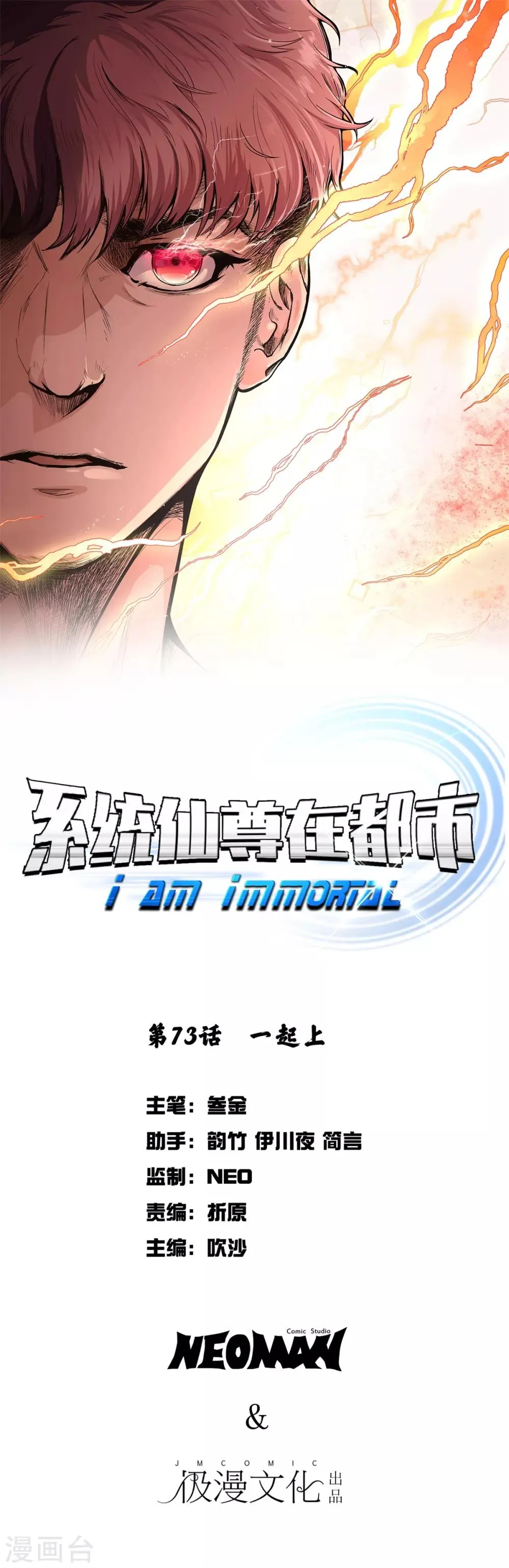 第73话 一起上 第1页
