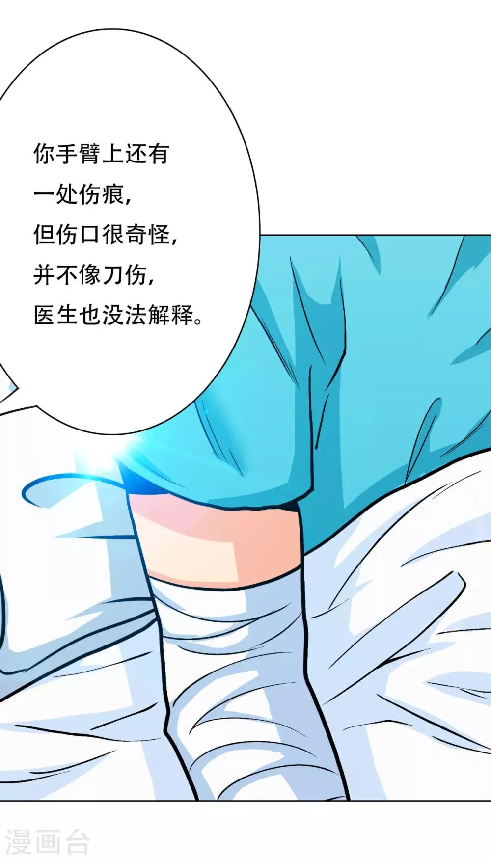 第73话 一起上 第10页