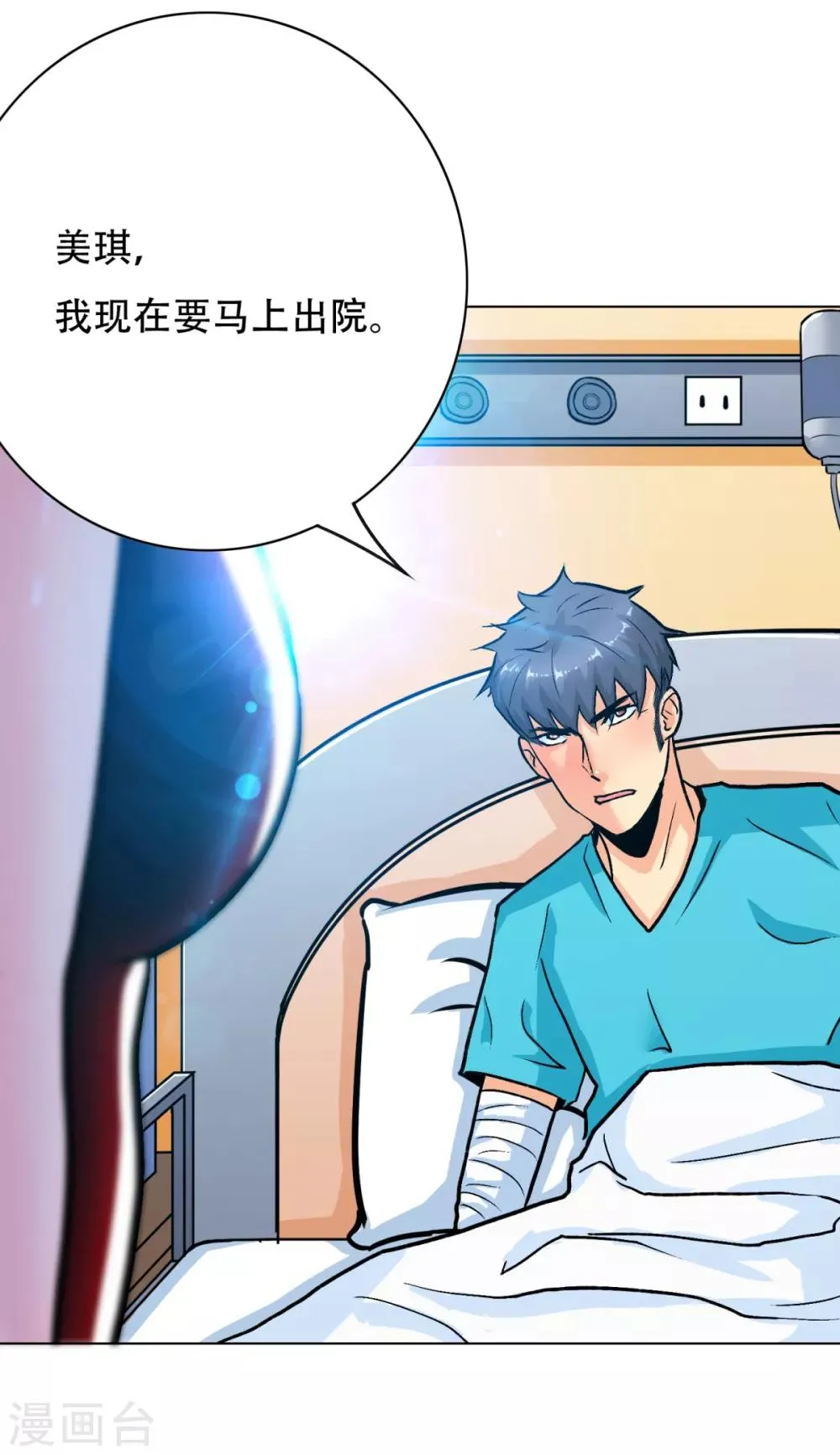 第73话 一起上 第11页