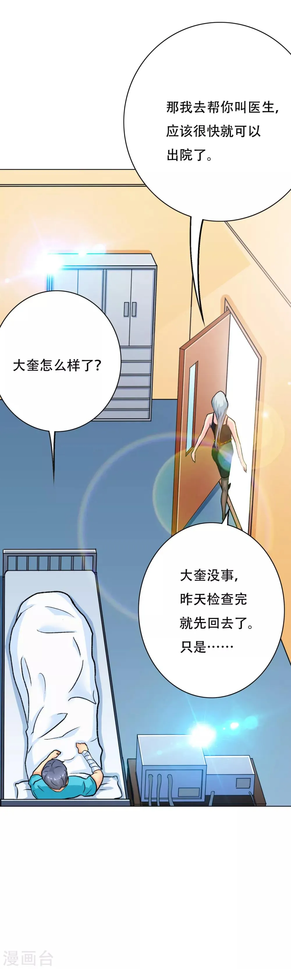 第73话 一起上 第12页