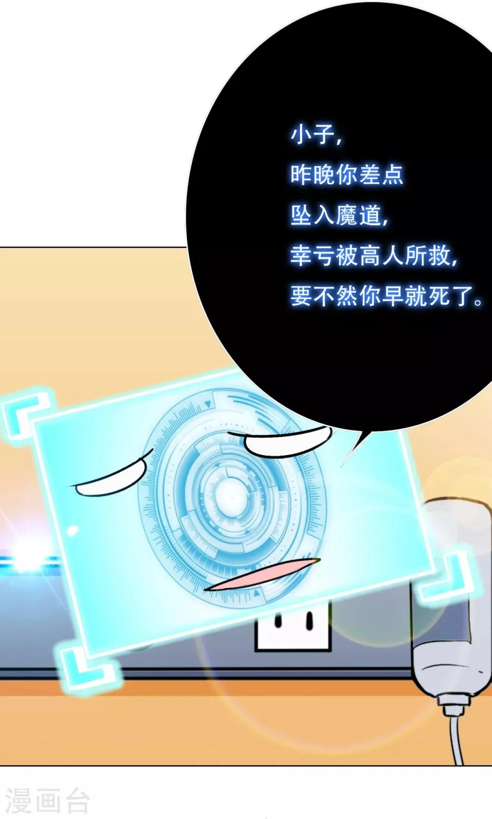 第73话 一起上 第15页