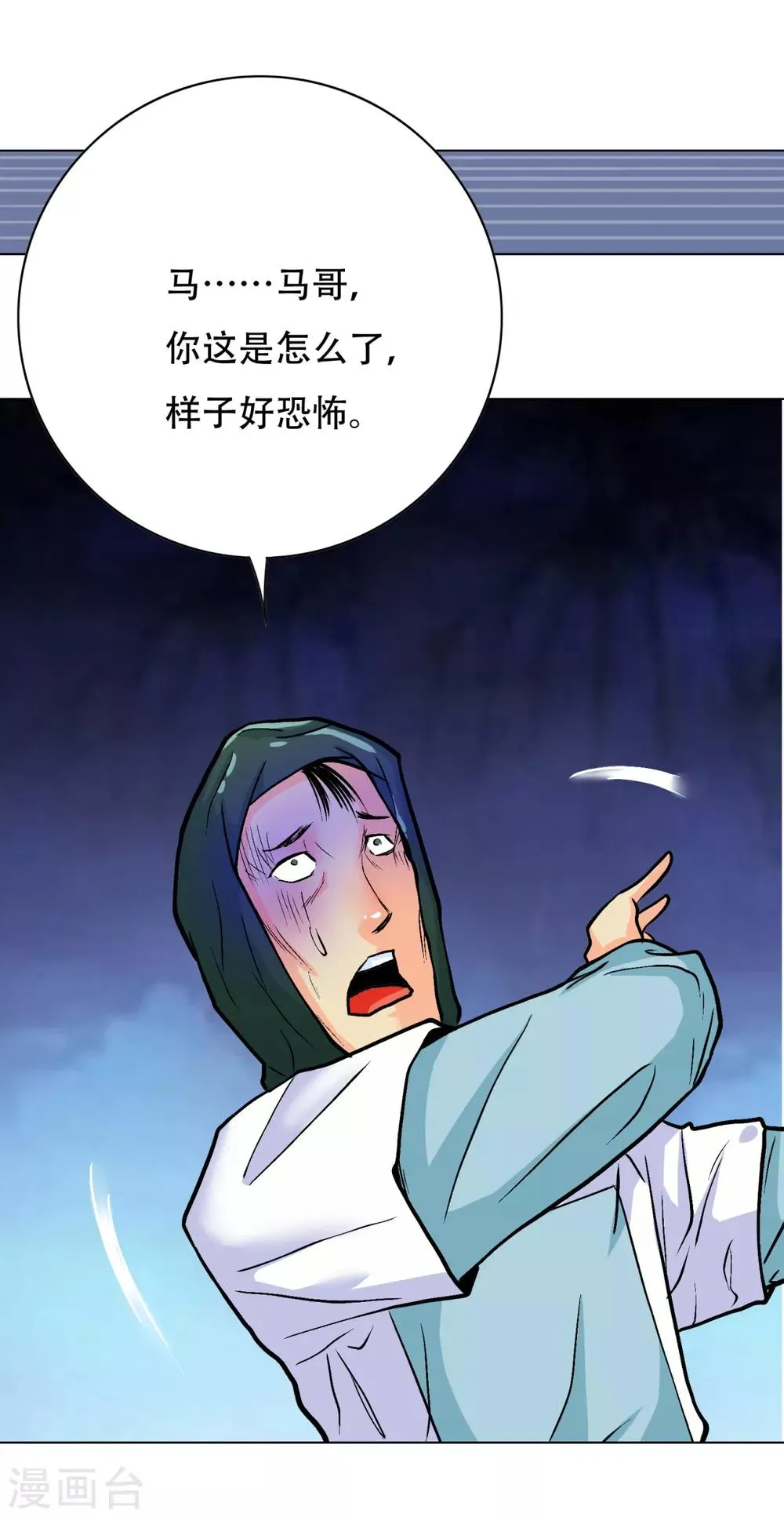第73话 一起上 第19页
