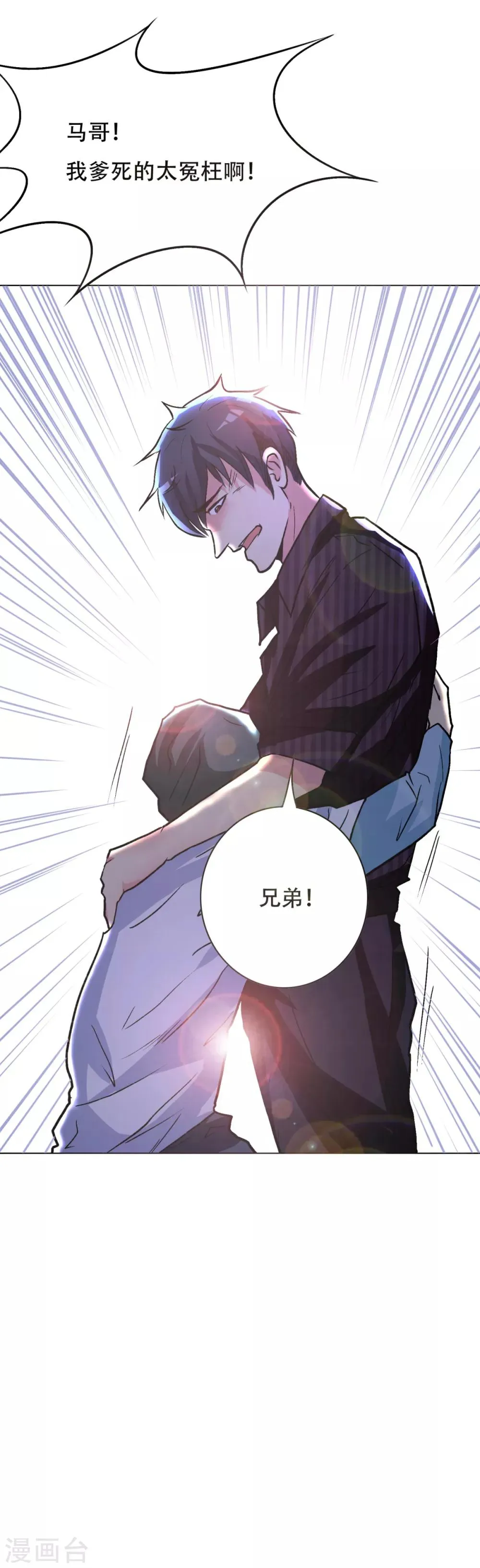 第73话 一起上 第34页