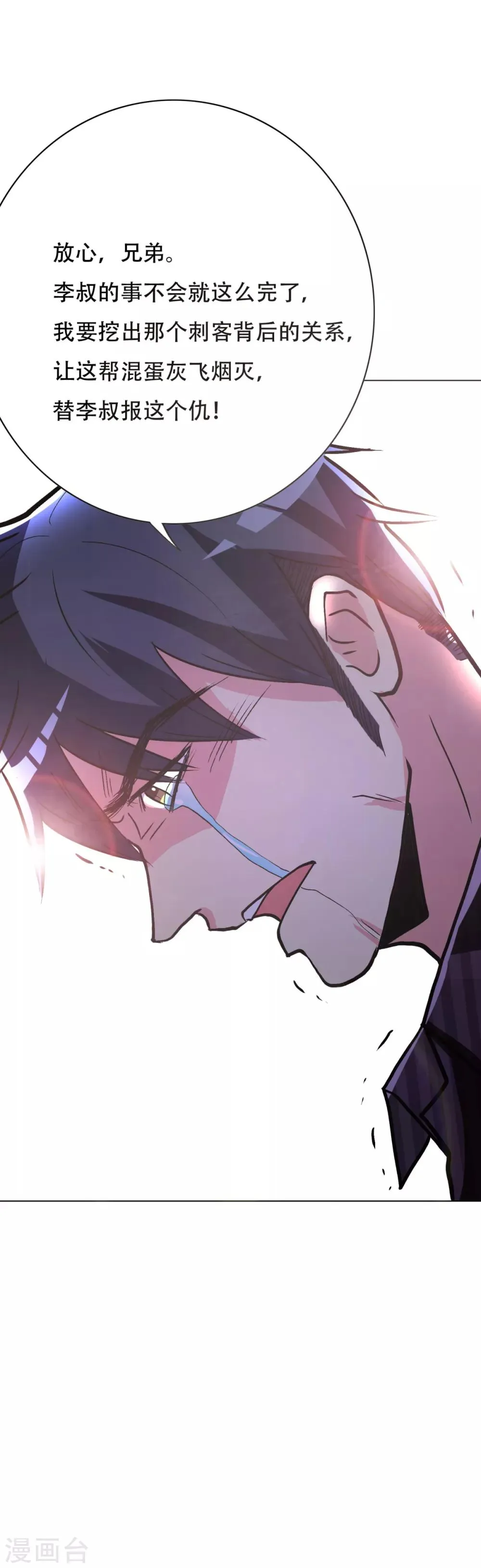 第73话 一起上 第35页