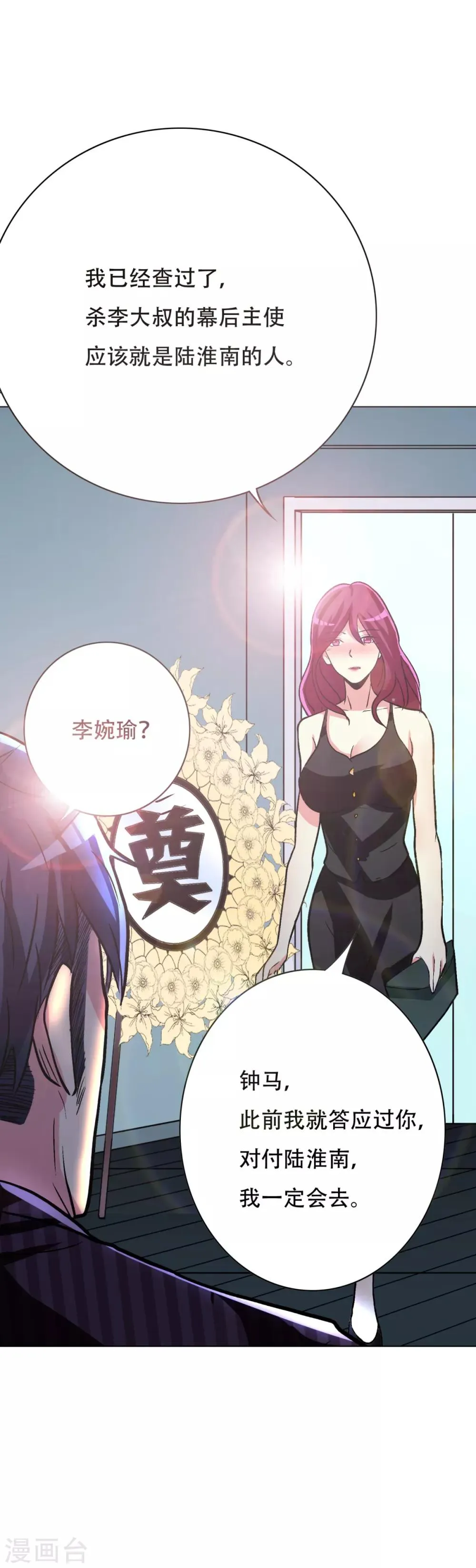 第73话 一起上 第36页