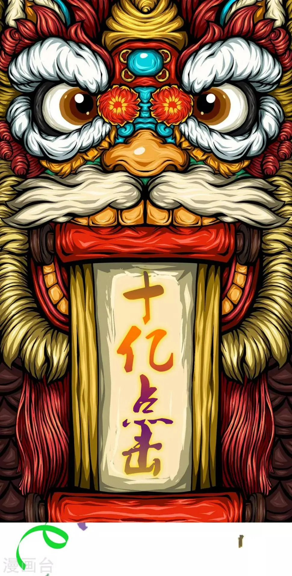 十亿贺图 第1页