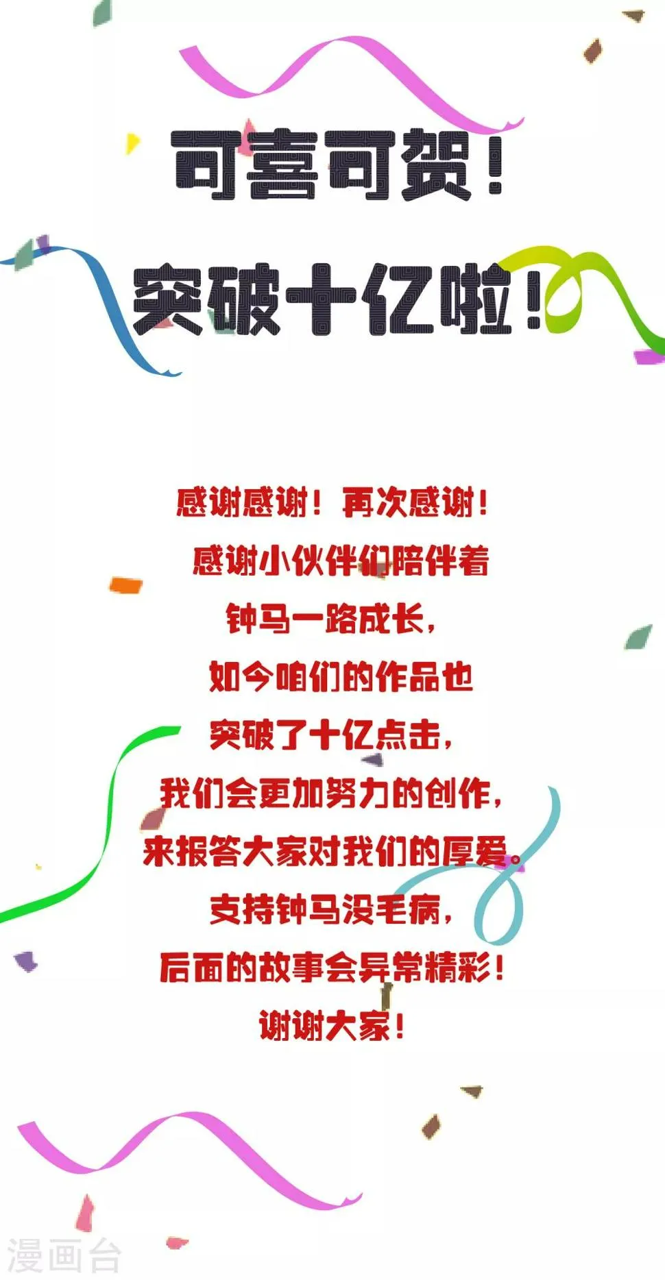 十亿贺图 第2页