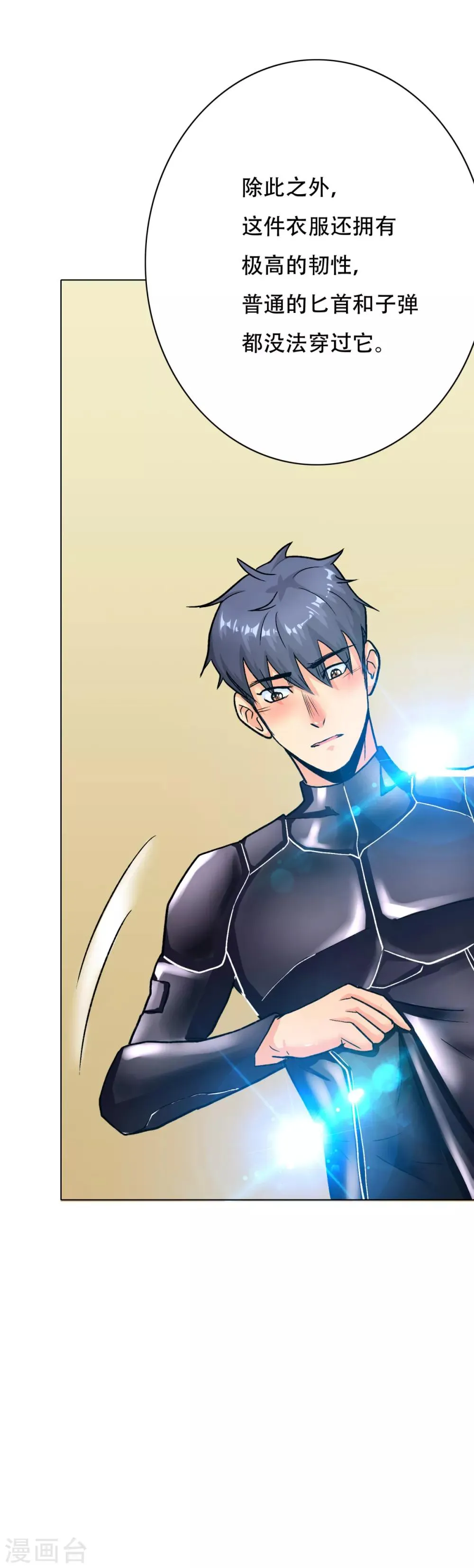 第74话 复仇联盟 第11页