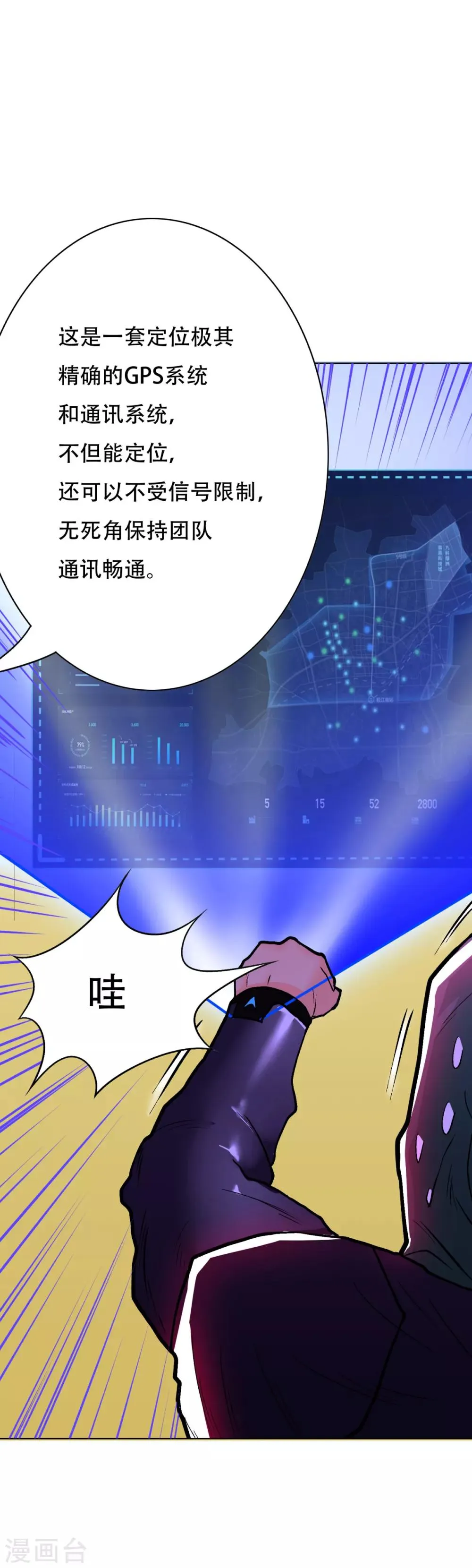 第74话 复仇联盟 第13页