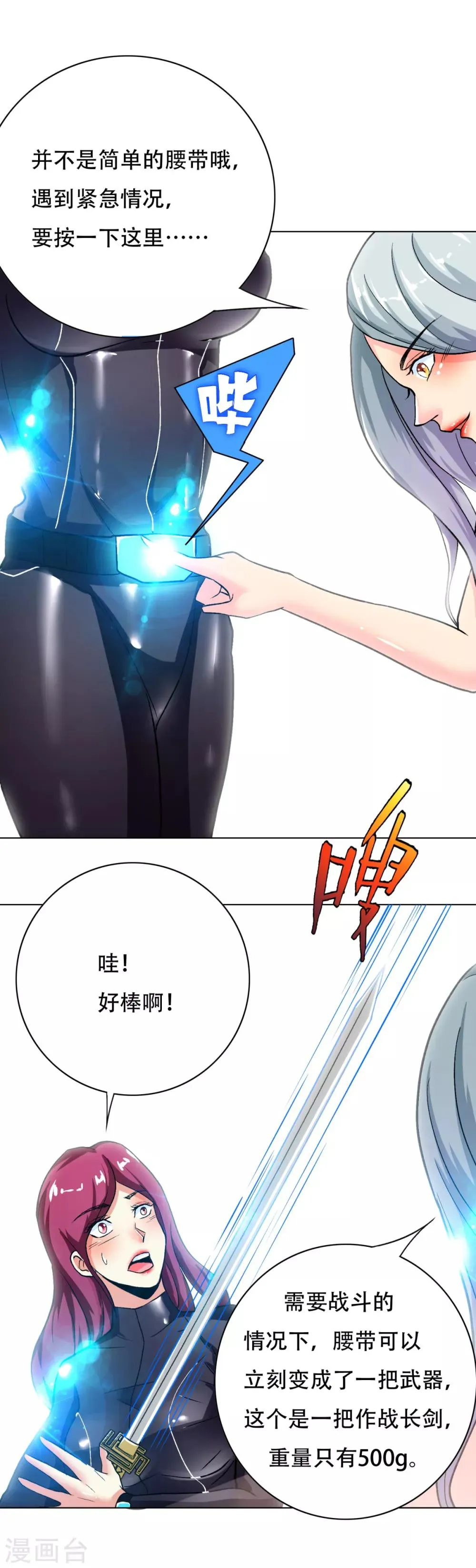 第74话 复仇联盟 第15页