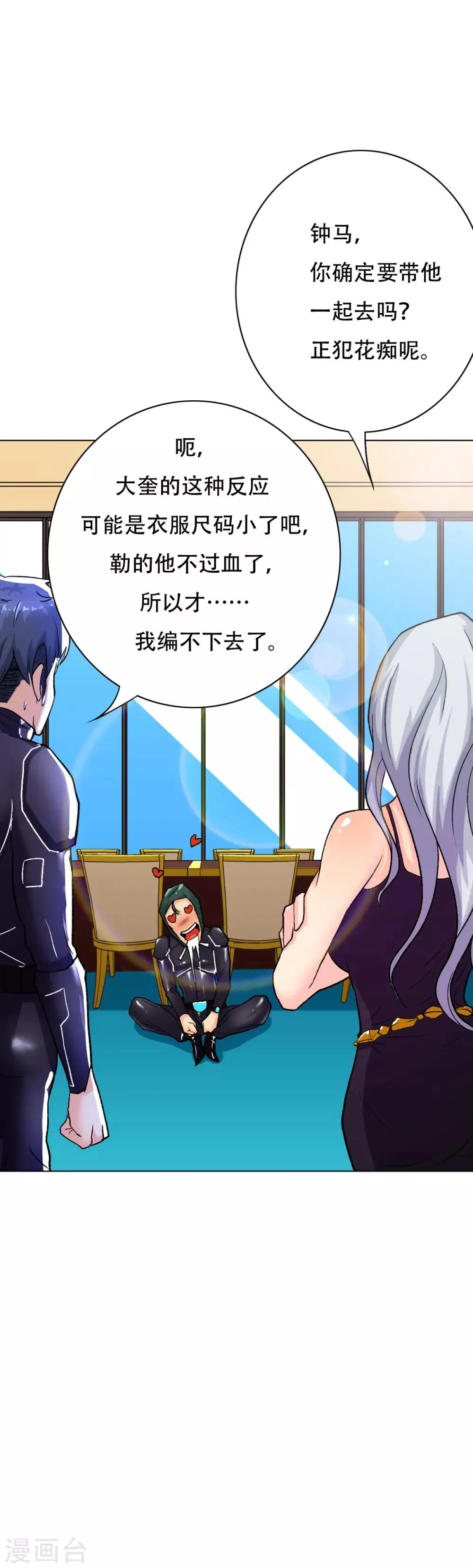 第74话 复仇联盟 第17页