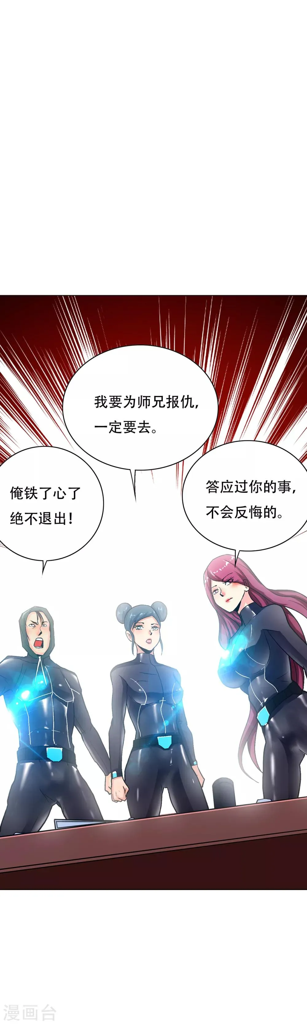第74话 复仇联盟 第19页