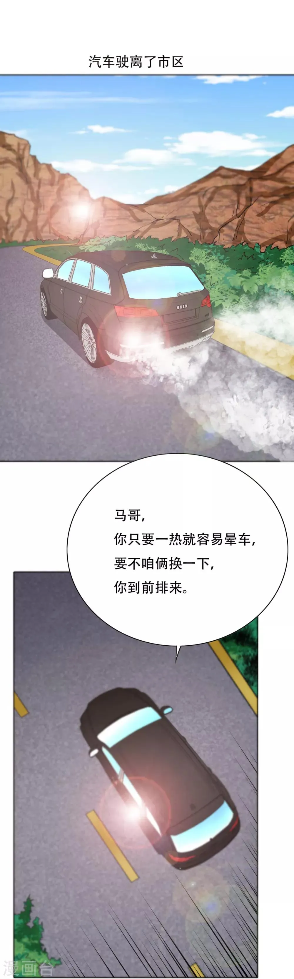 第74话 复仇联盟 第21页