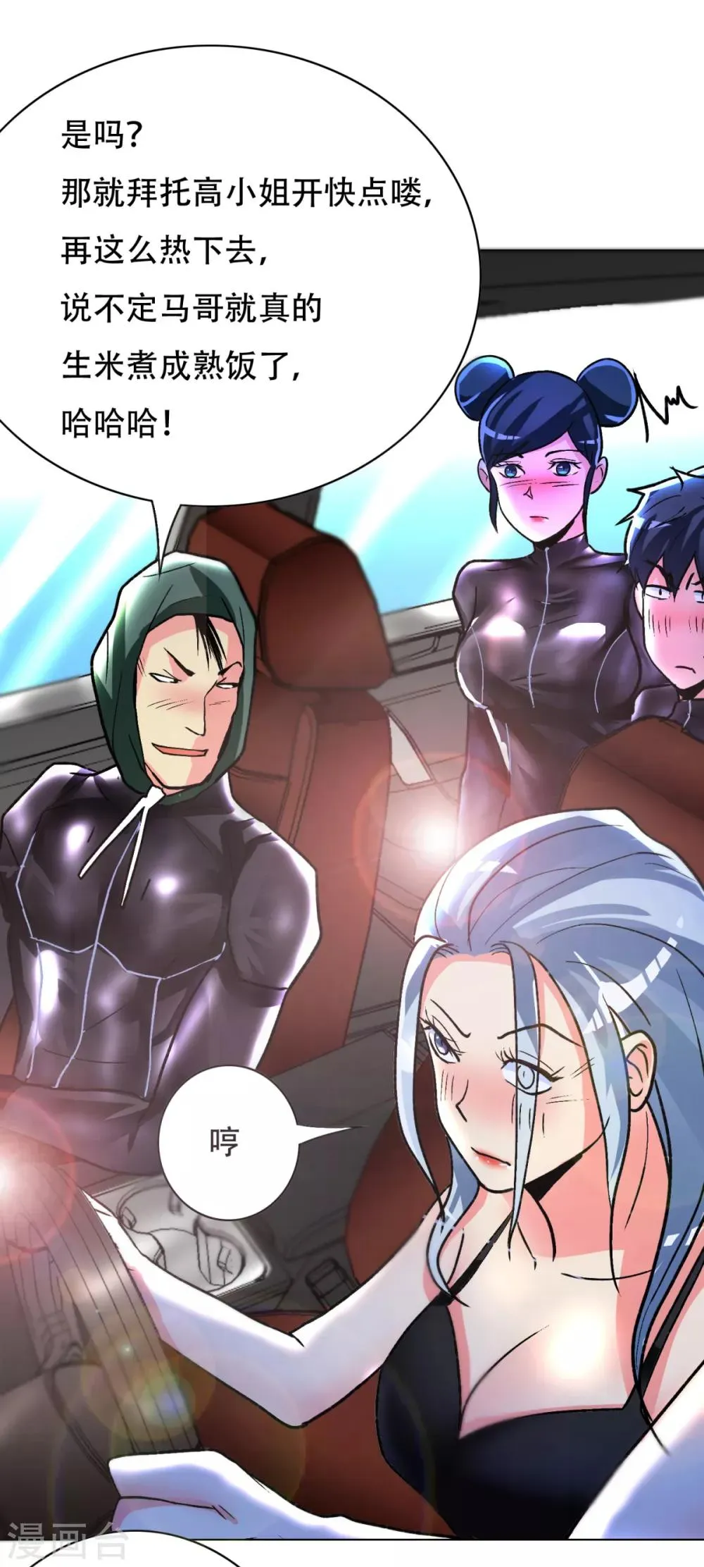 第74话 复仇联盟 第23页