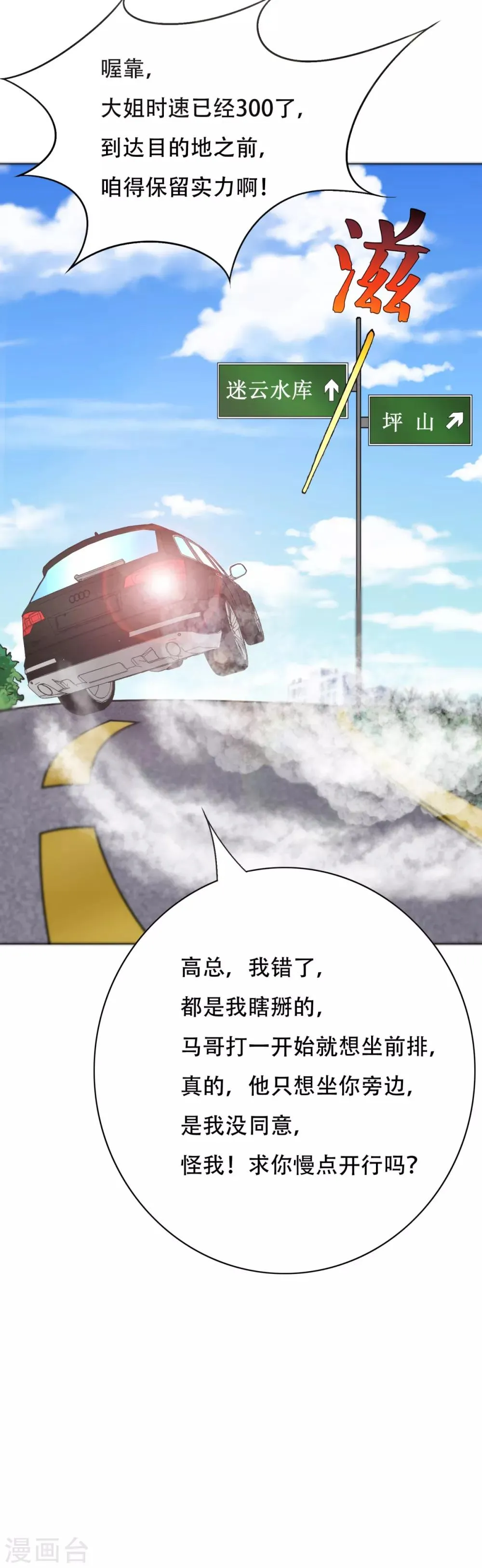 第74话 复仇联盟 第25页