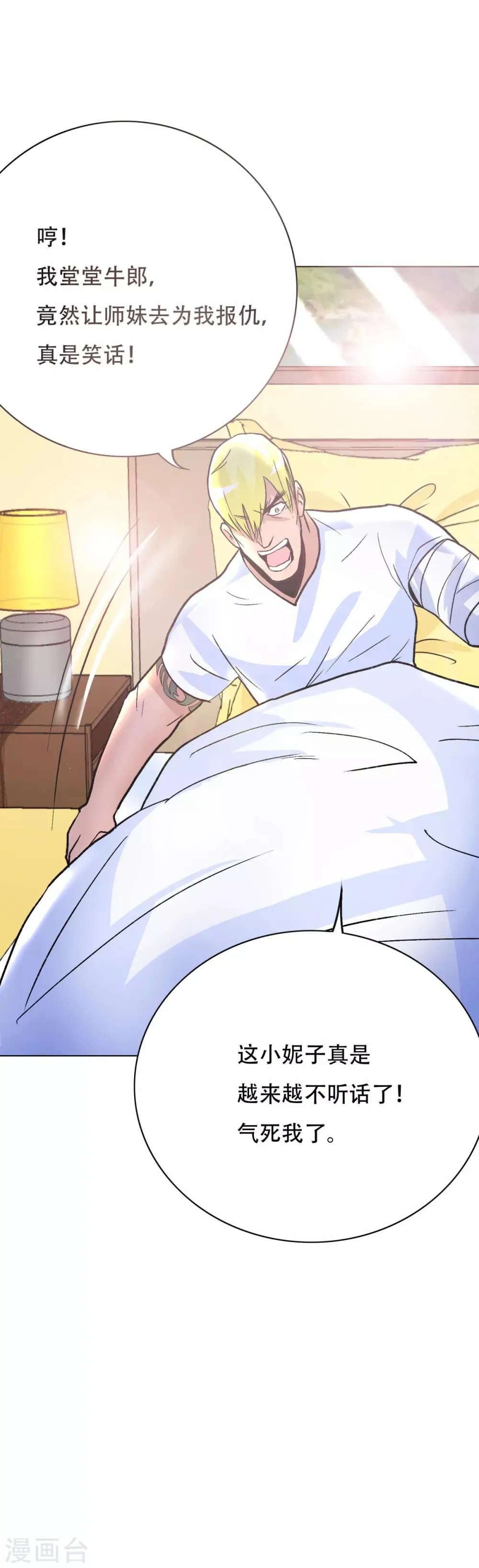 第74话 复仇联盟 第27页