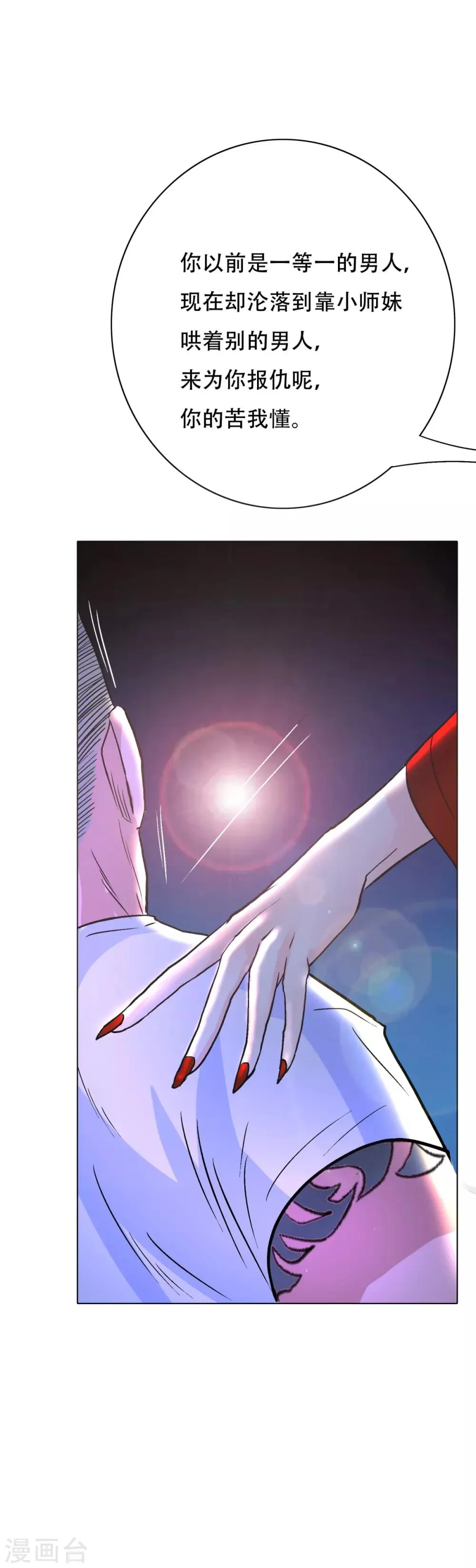 第74话 复仇联盟 第31页