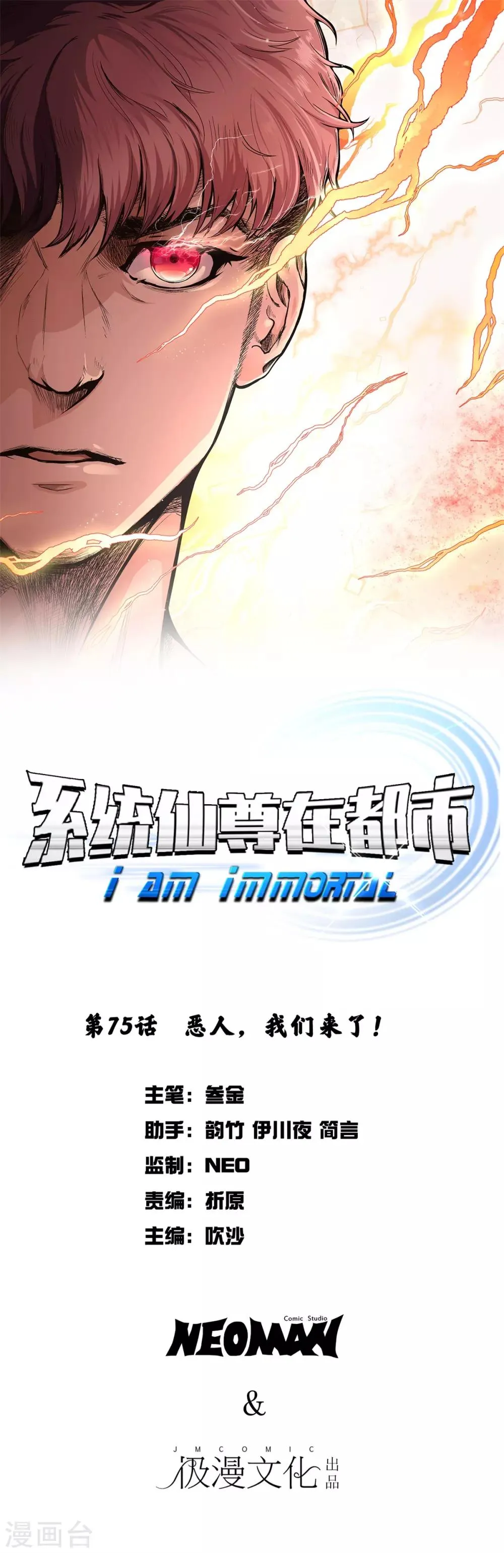 第75话 恶人，我们来了！ 第1页