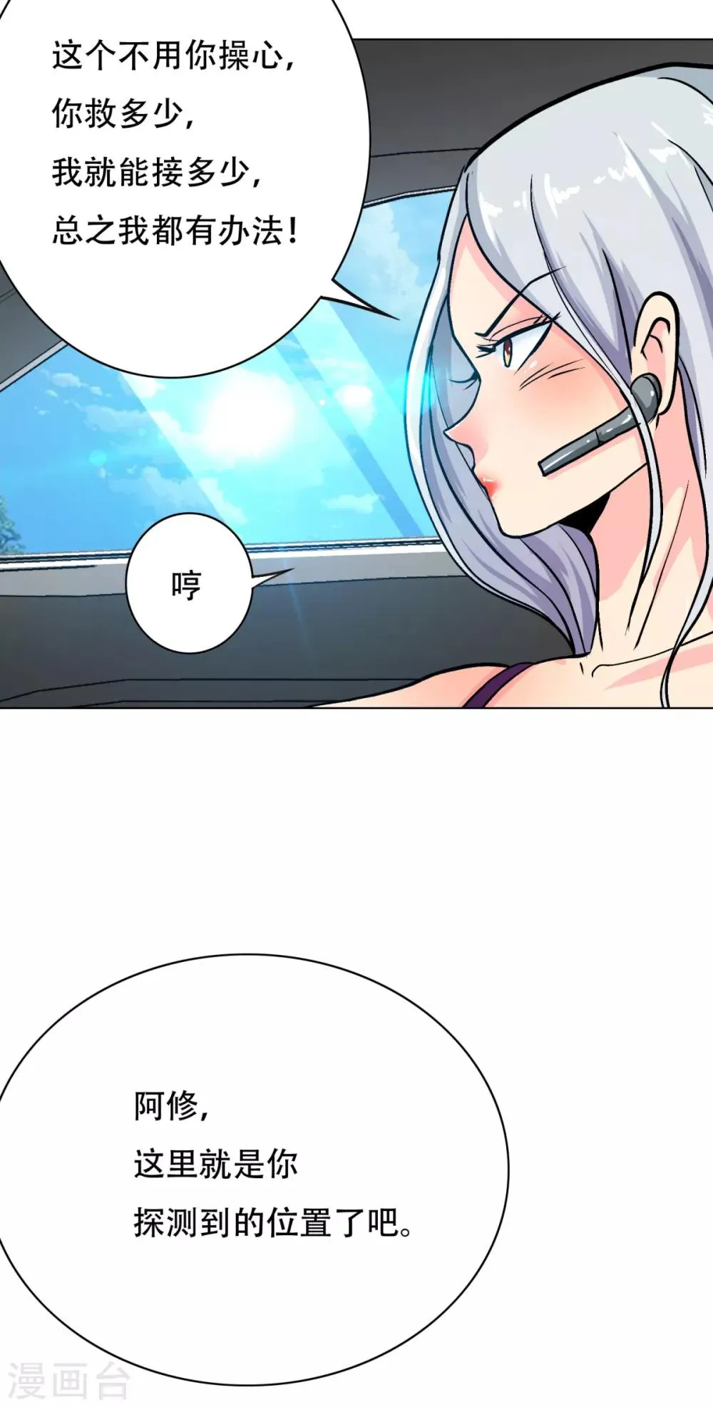 第75话 恶人，我们来了！ 第6页