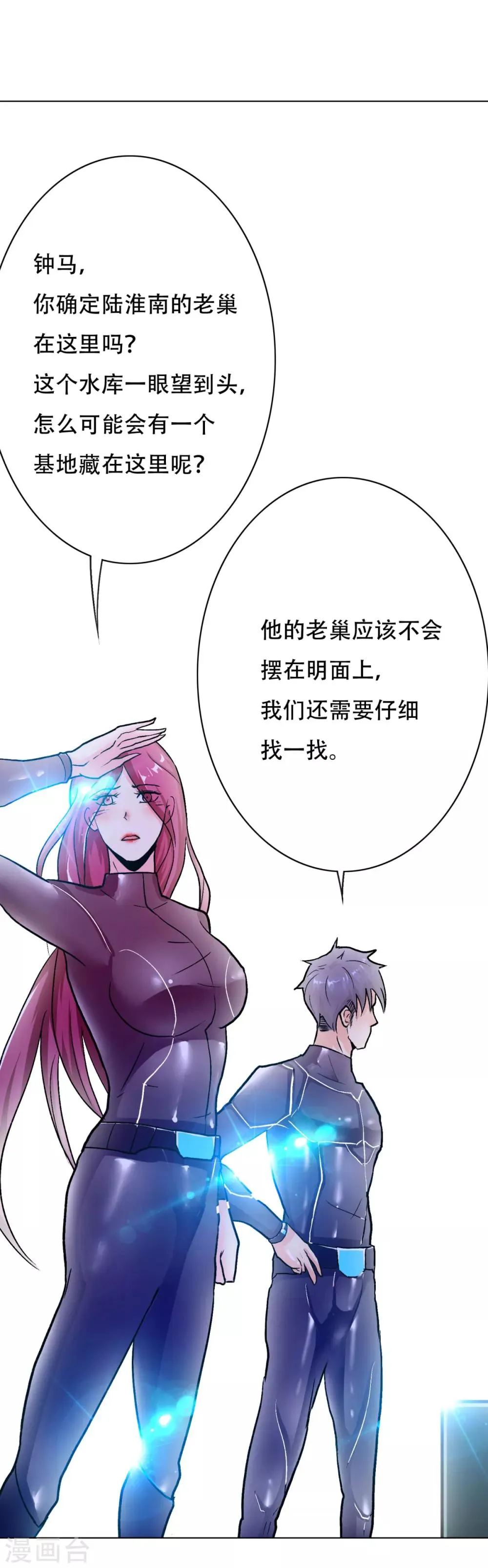 第75话 恶人，我们来了！ 第9页