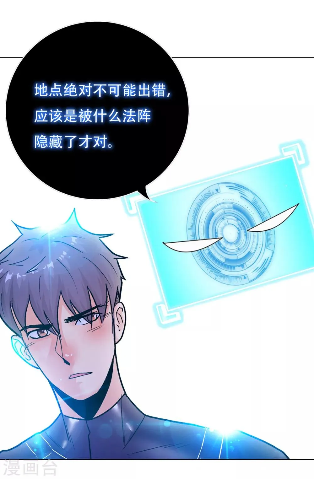 第75话 恶人，我们来了！ 第10页