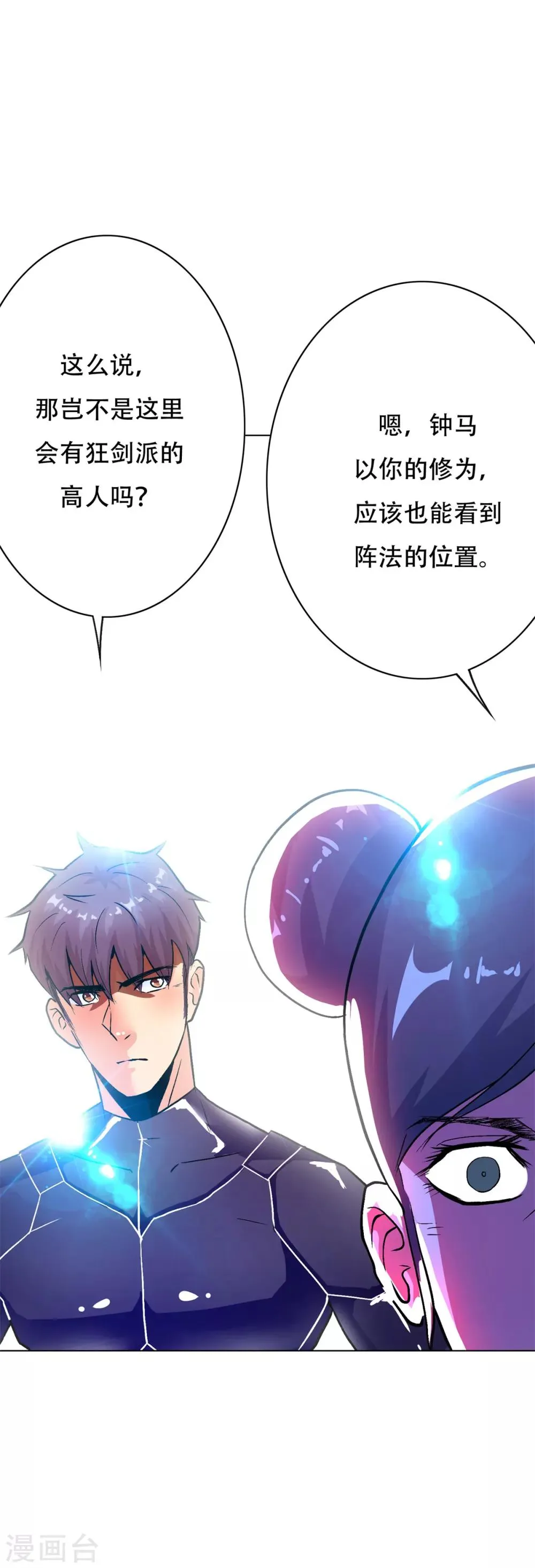 第75话 恶人，我们来了！ 第14页