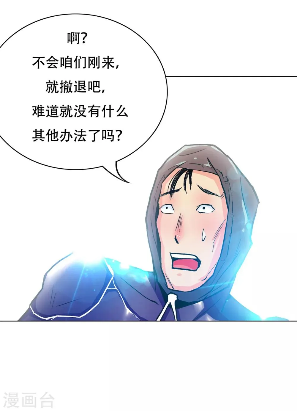 第75话 恶人，我们来了！ 第16页