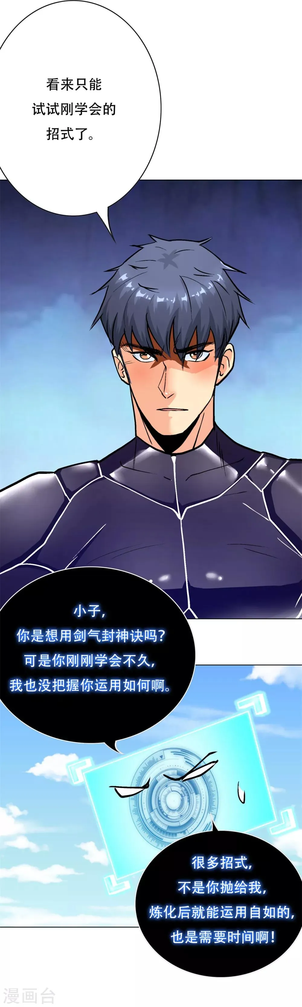 第75话 恶人，我们来了！ 第17页