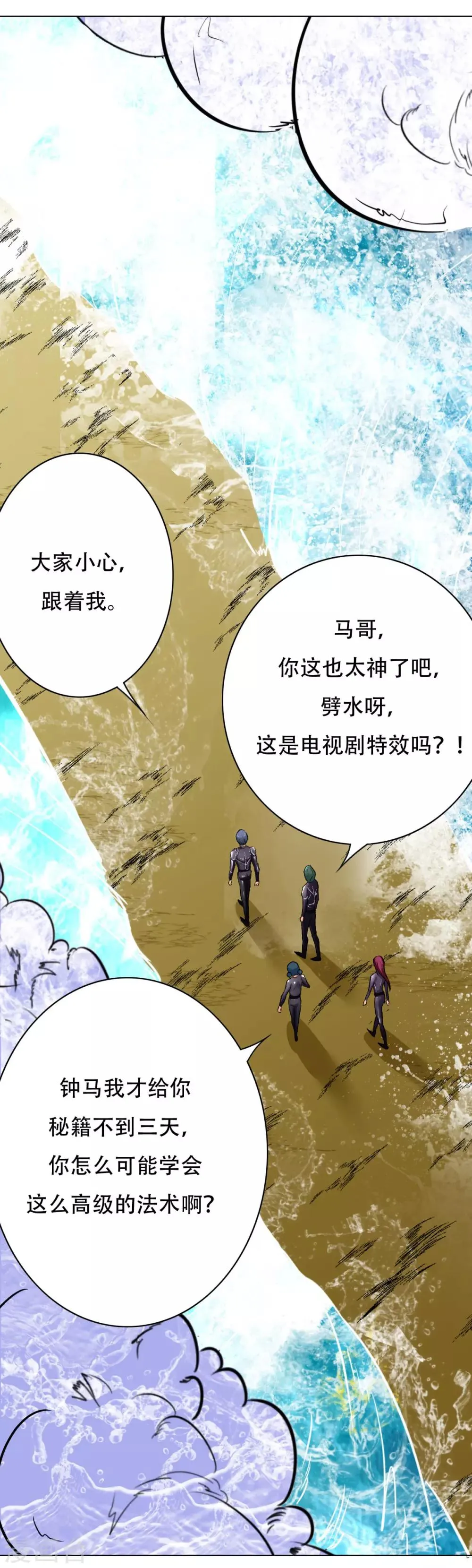 第75话 恶人，我们来了！ 第22页