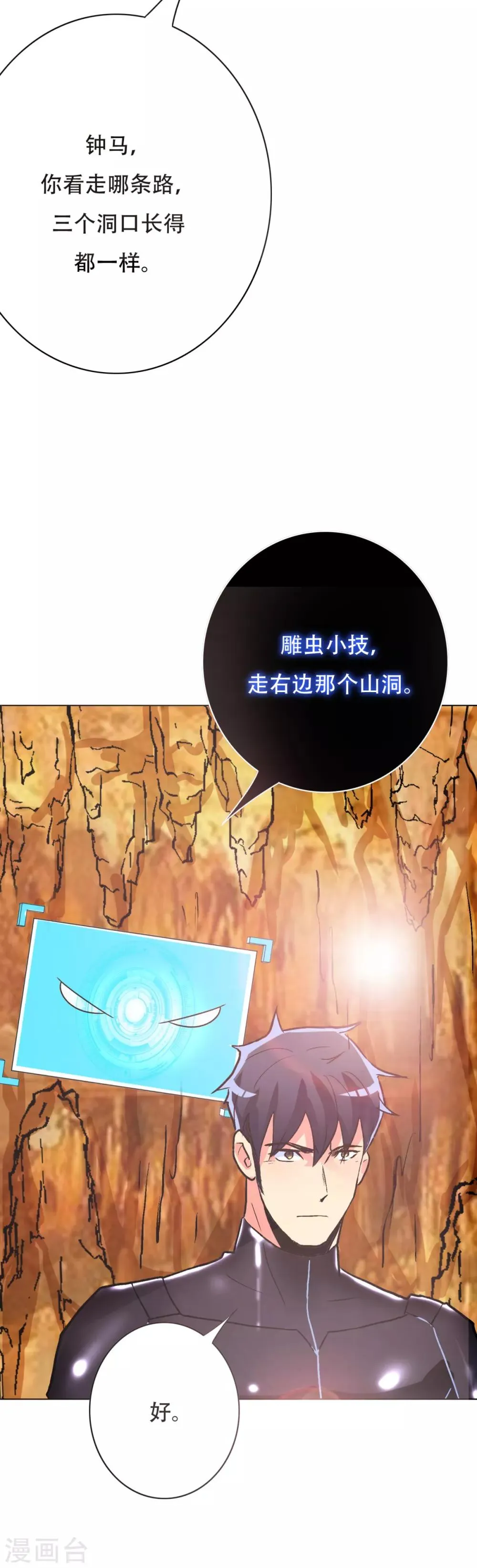 第75话 恶人，我们来了！ 第33页
