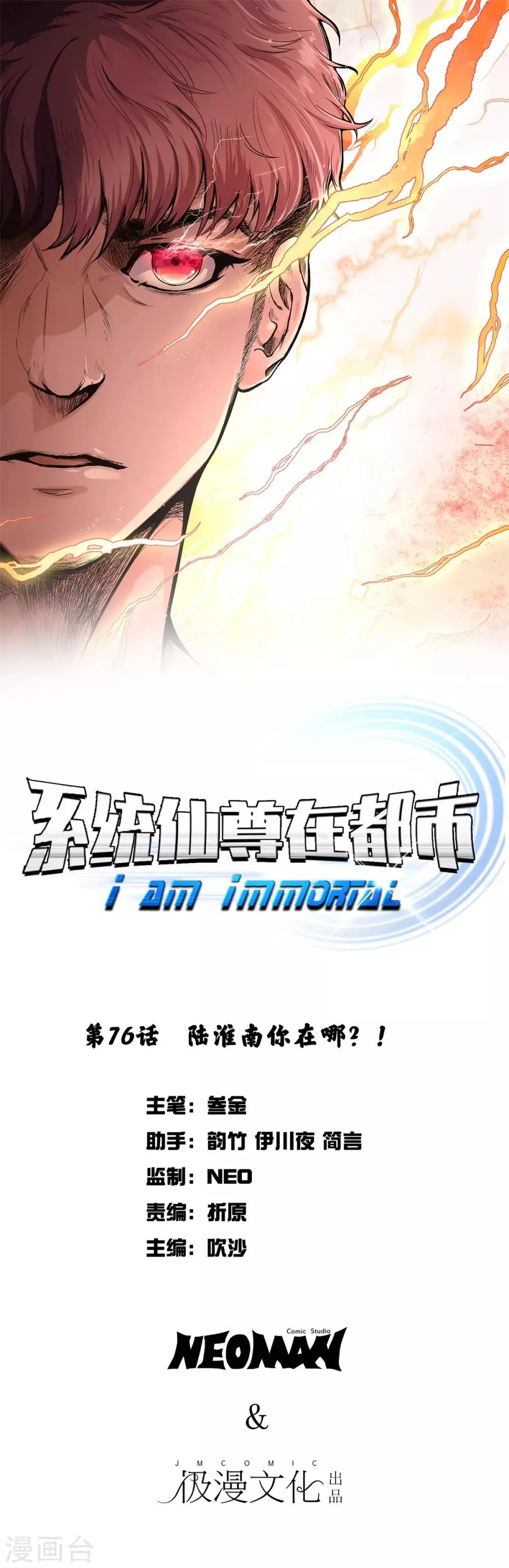 第76话 陆淮南你在哪？！ 第1页