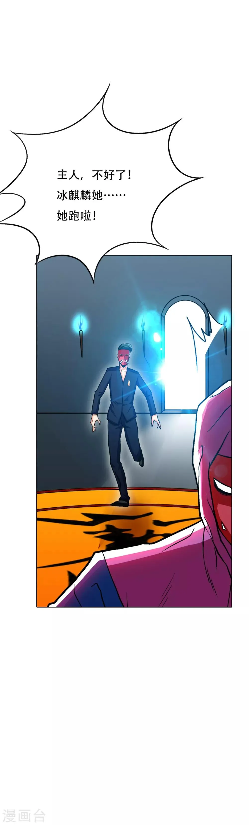 第76话 陆淮南你在哪？！ 第5页