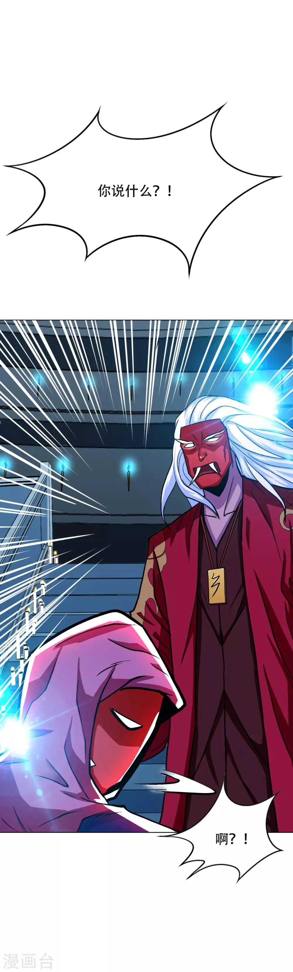 第76话 陆淮南你在哪？！ 第6页