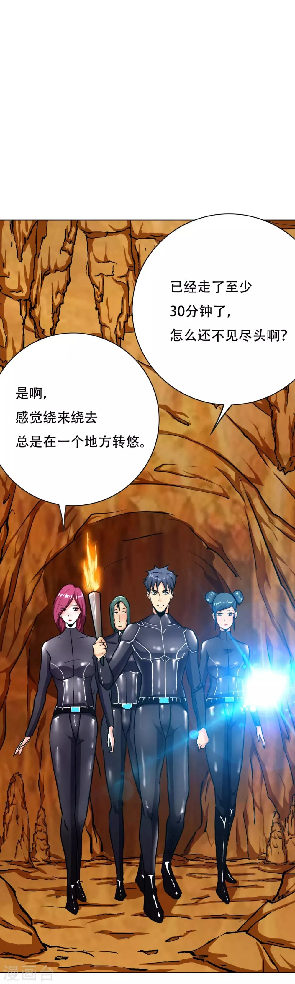 第76话 陆淮南你在哪？！ 第8页
