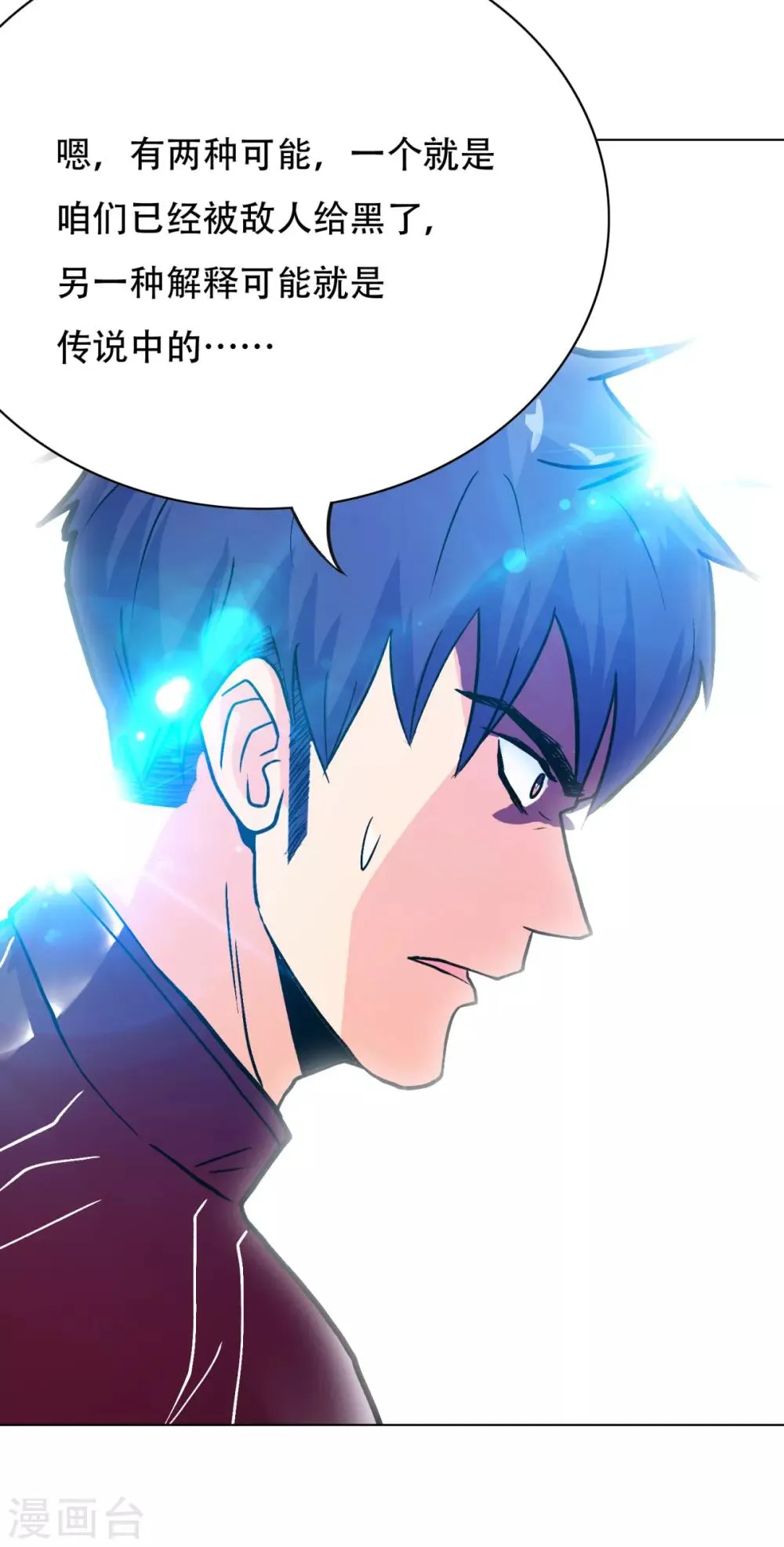 第76话 陆淮南你在哪？！ 第10页