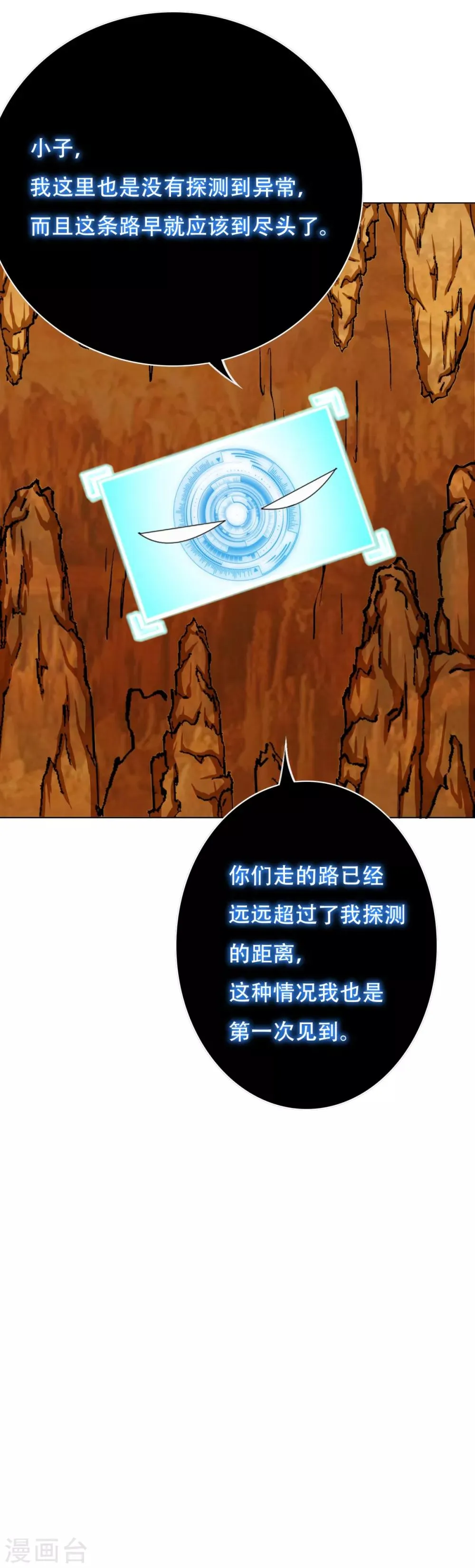 第76话 陆淮南你在哪？！ 第12页