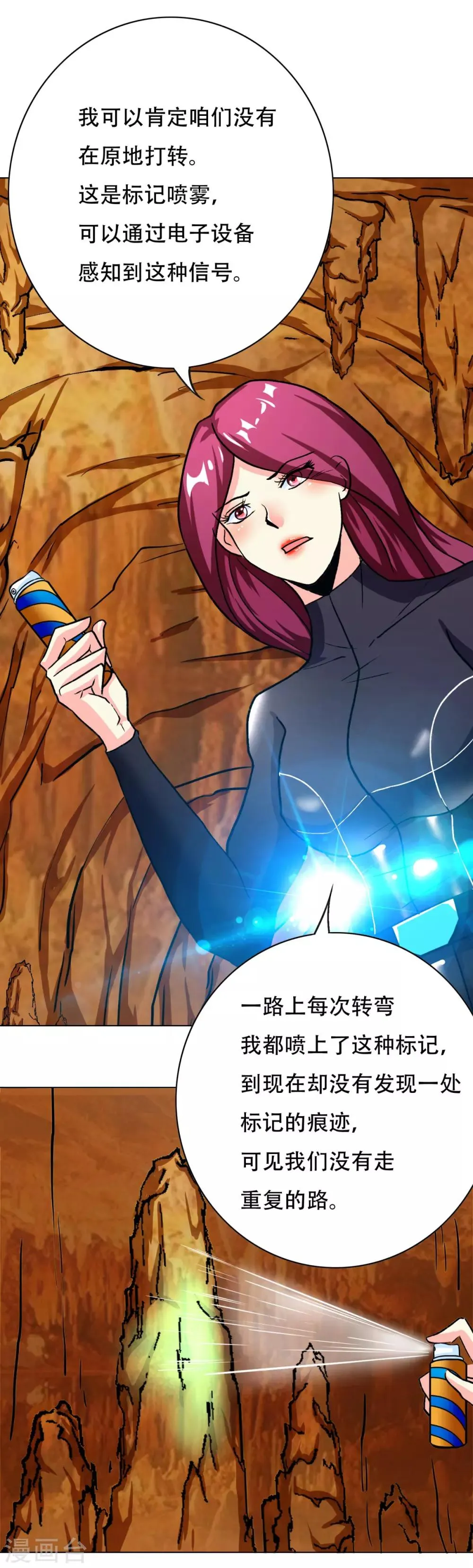 第76话 陆淮南你在哪？！ 第13页