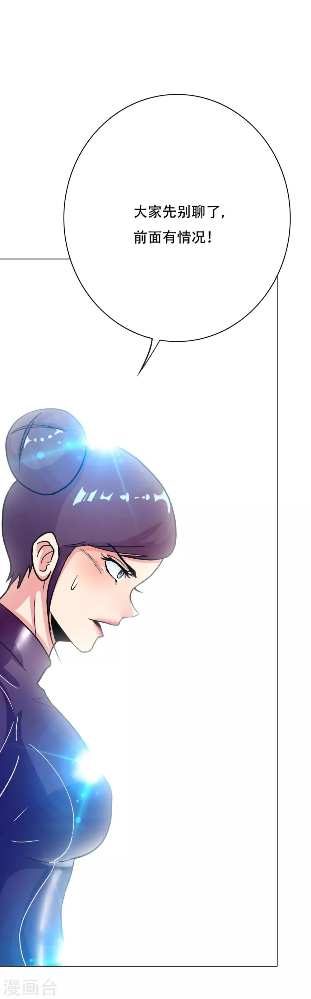 第76话 陆淮南你在哪？！ 第16页