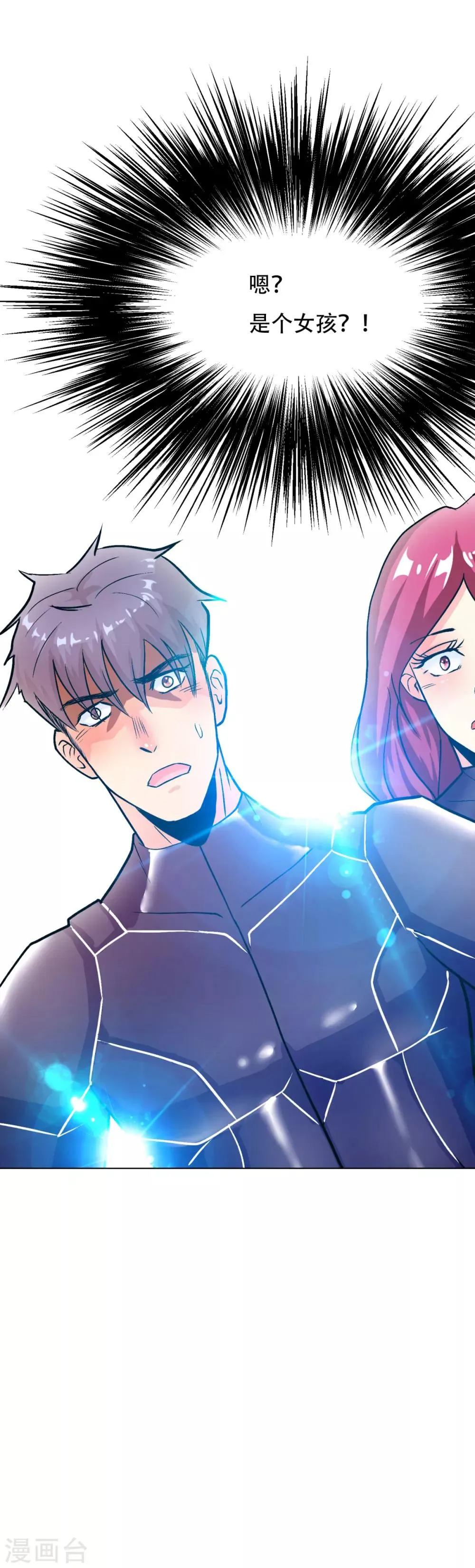 第76话 陆淮南你在哪？！ 第21页
