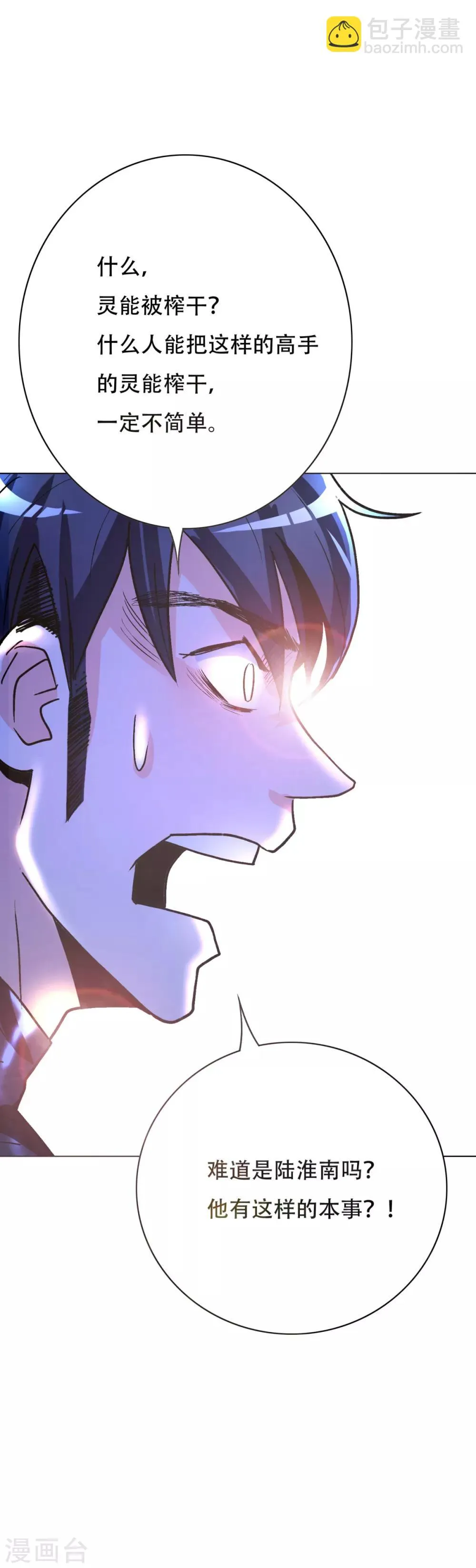 第76话 陆淮南你在哪？！ 第26页