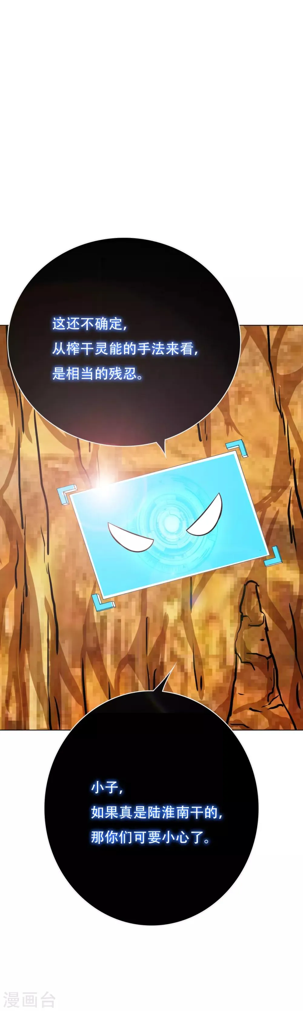第76话 陆淮南你在哪？！ 第27页