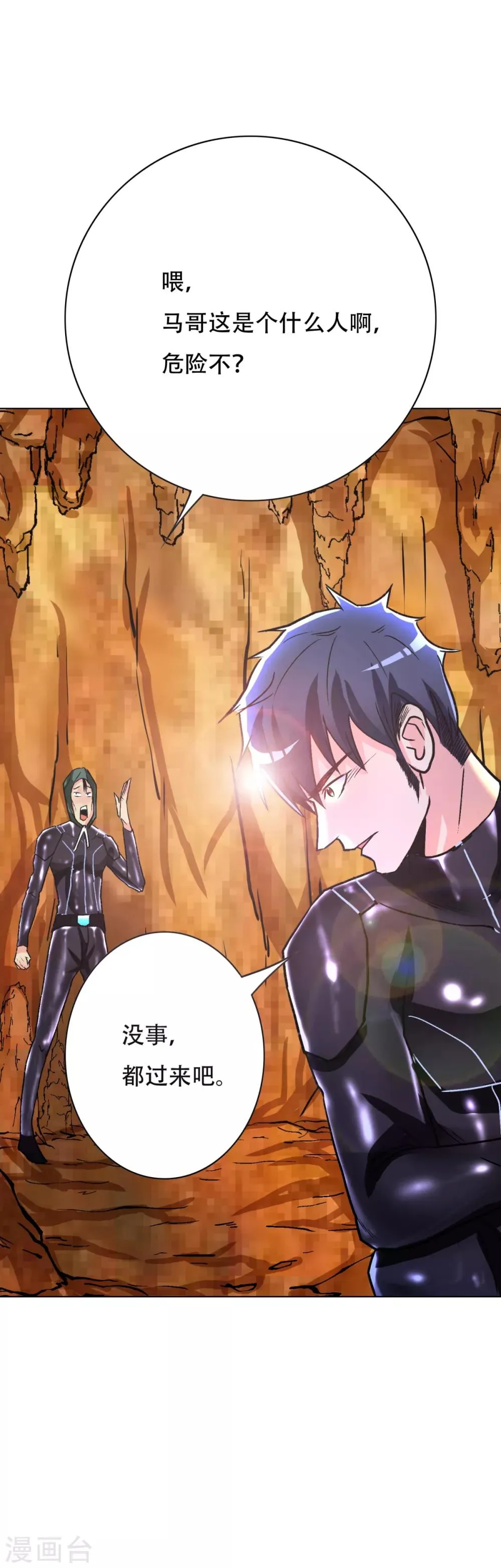 第76话 陆淮南你在哪？！ 第28页