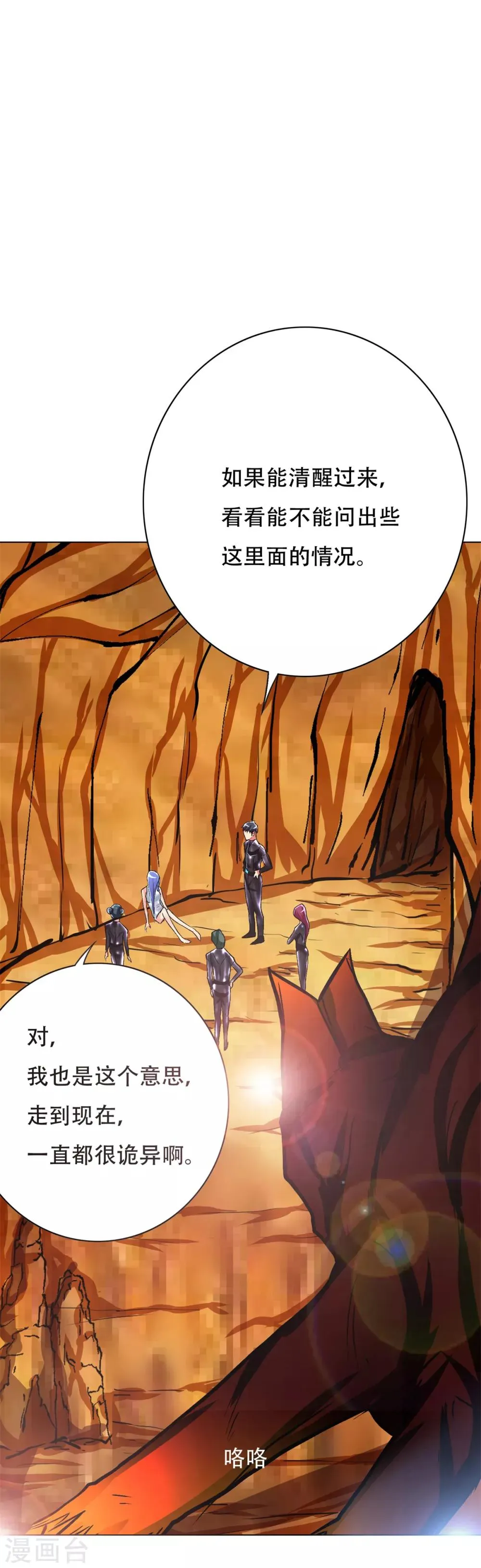 第76话 陆淮南你在哪？！ 第30页