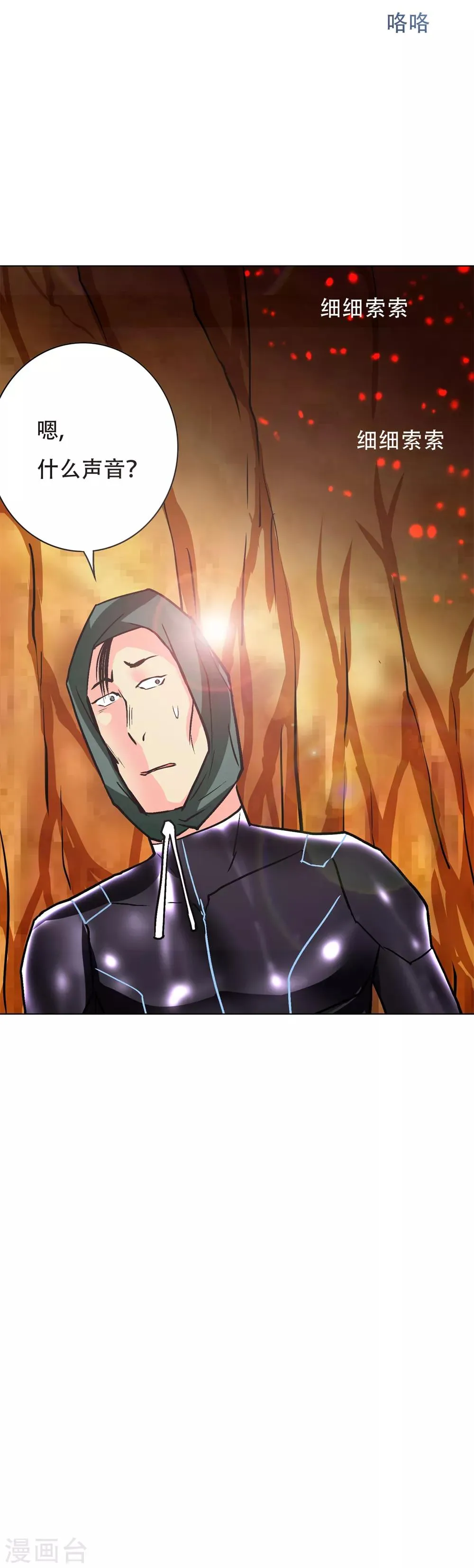 第76话 陆淮南你在哪？！ 第31页