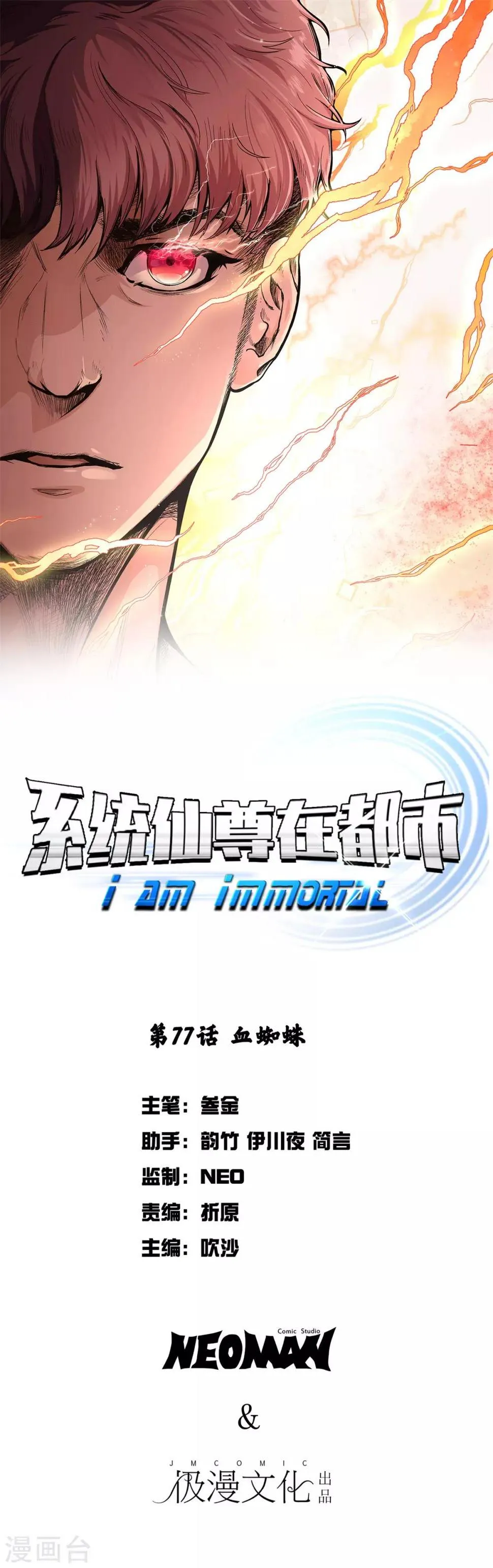 第77话 血蜘蛛 第1页